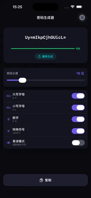 密枢 Passkey - 密码安全管家 screenshot 4