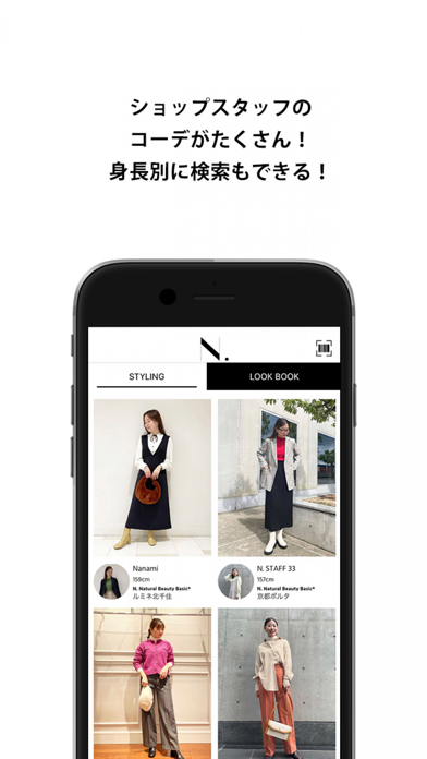N. Natural Beauty Basic*公式アプリ Screenshot