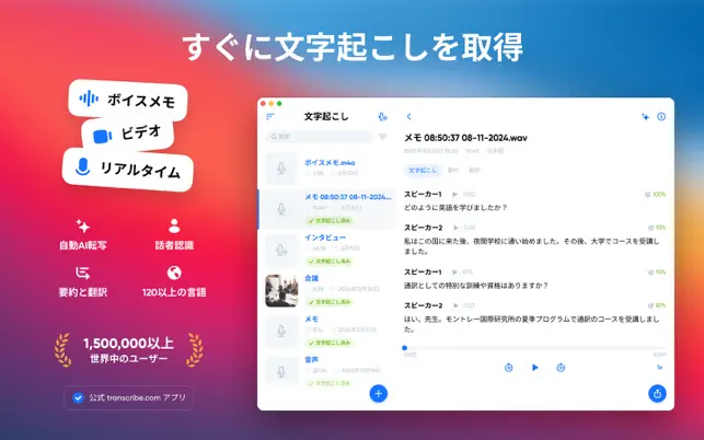 Transcribe – 音声をテキストに変‪換‬4+_1