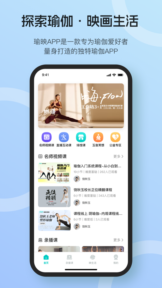 #1. 瑜映-探索瑜伽 映画生活 (iOS) By: yilu