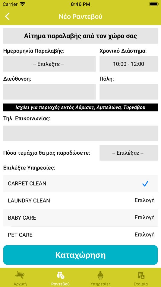 #3. Carpet Clean (iOS) 由: ITWorx.gr