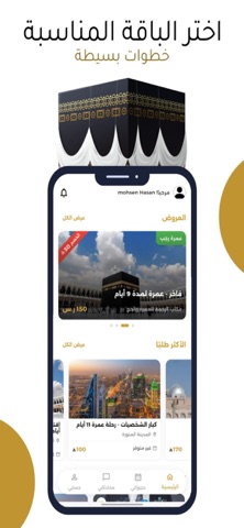 Mataf - مطاف screenshot