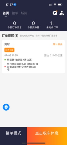 喵到专车 screenshot
