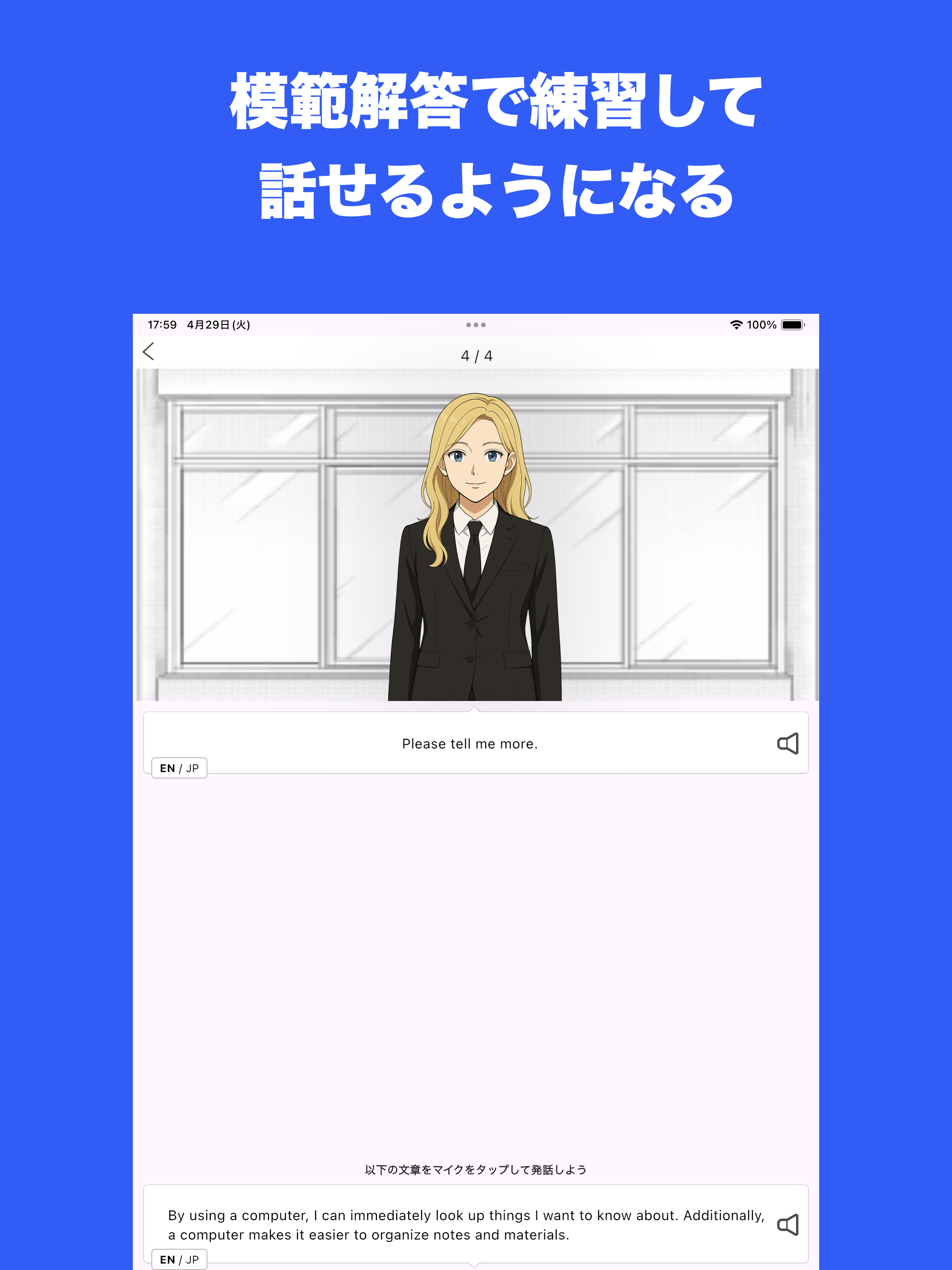 英検®準2級面接アプリ ニジパス！ 二次試験英語トレーニング