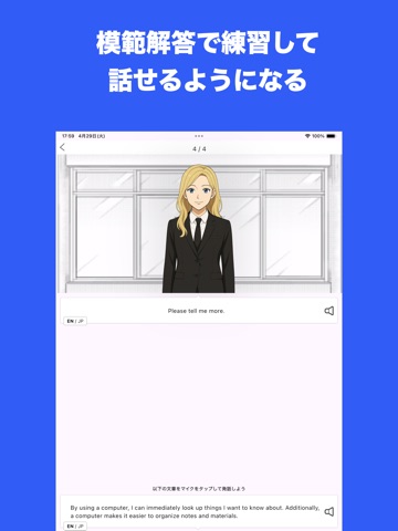 英検®準2級面接アプリ ニジパス！ 二次試験英語トレーニング iPad screenshot