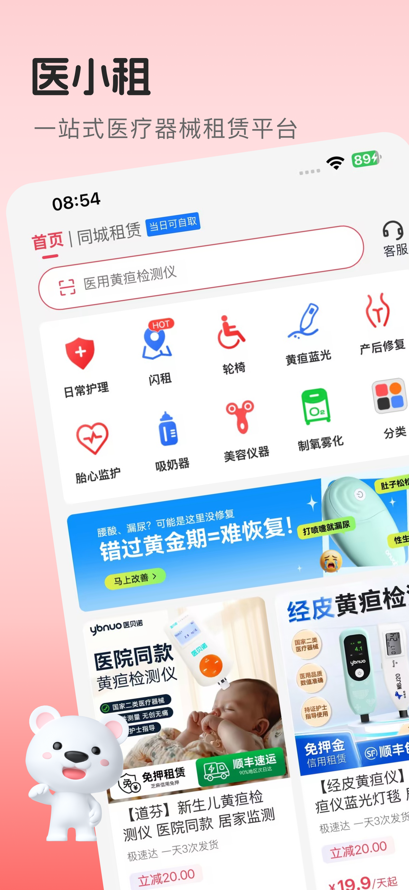 医小租-一站式医疗器械租赁平台