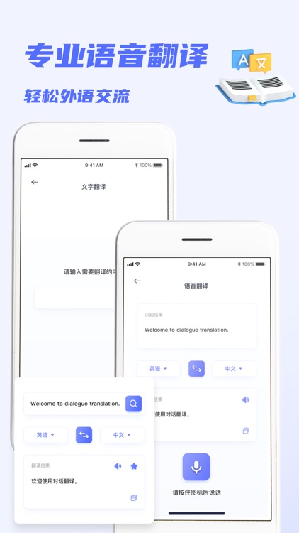 翻译-拍照翻译,翻译软件,翻译官,翻译全能王,翻译器