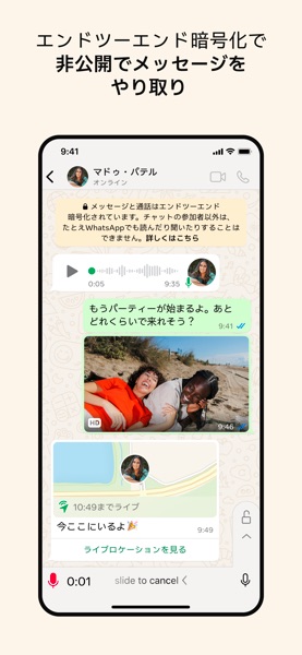 WhatsApp のスクリーンショット 2