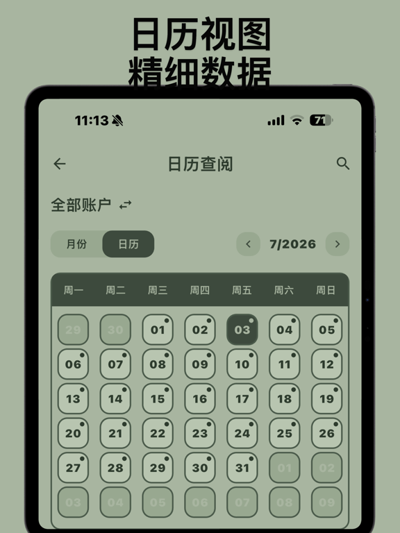 超时空记账アプリ screenshot 3