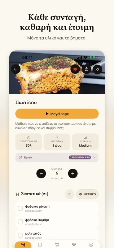 Carbonara: Αποθήκευσε συνταγές screenshot 2 of 6
