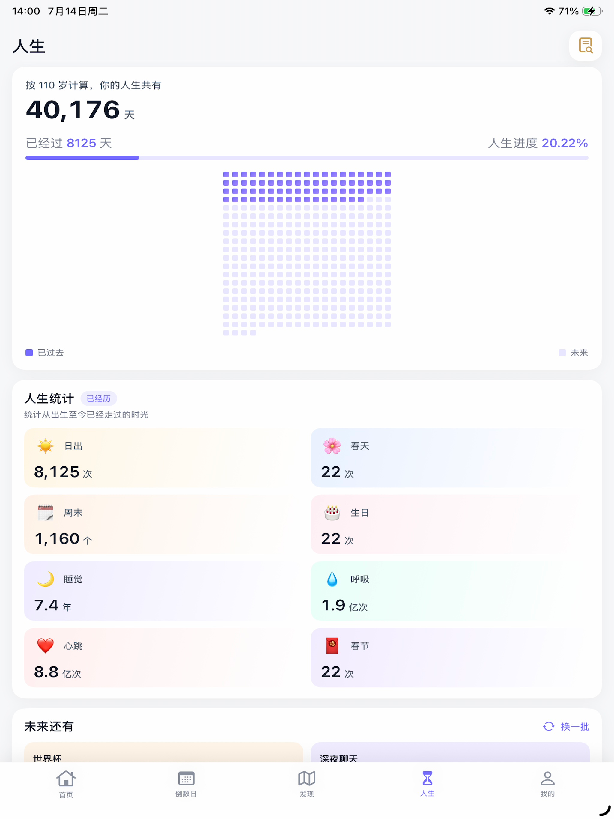 余生-生日倒计时 screenshot 14