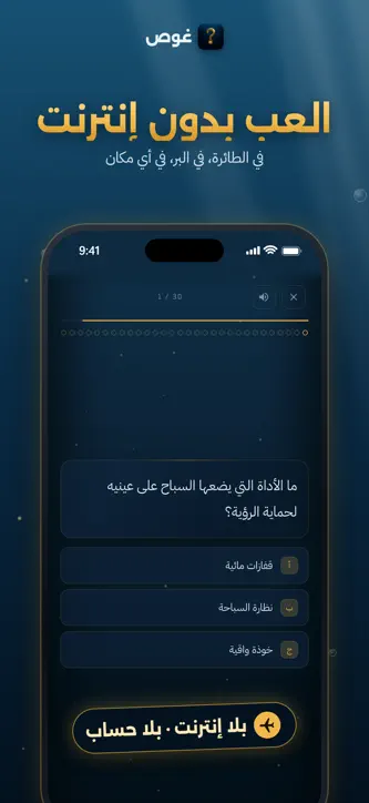غوص: لعبة أسئلة معلومات عامة screenshot 3