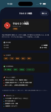 食中毒捜査官 のスクリーンショット