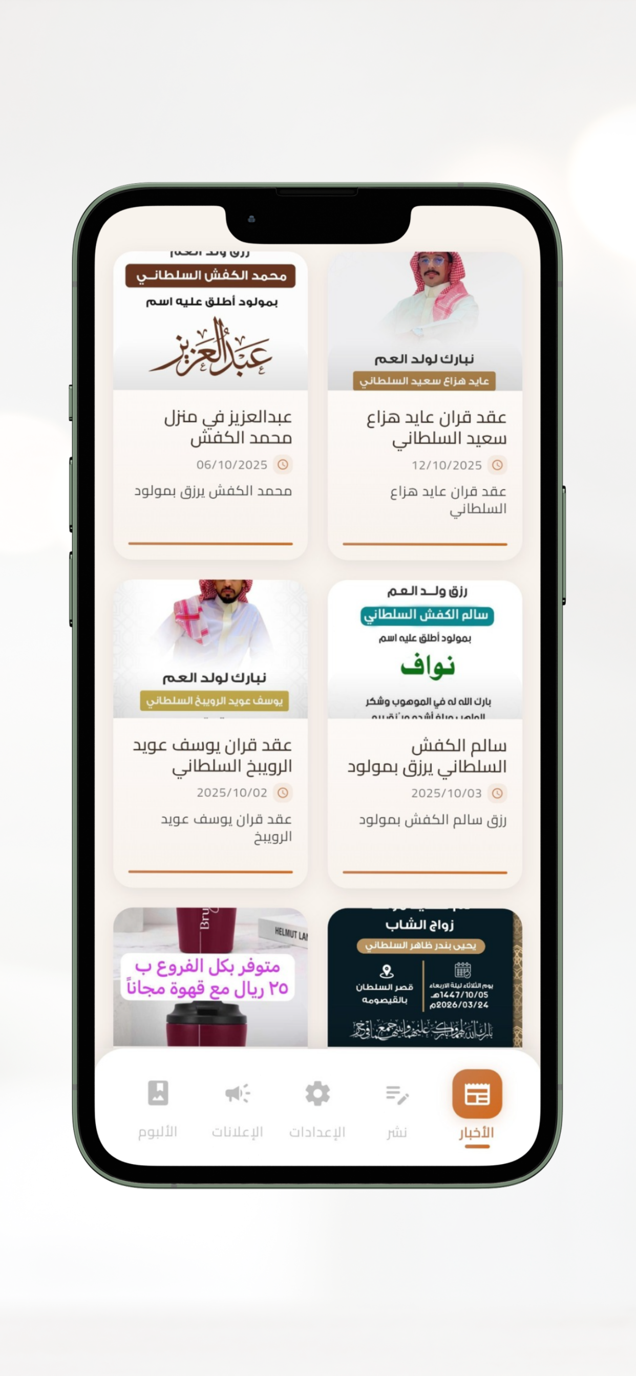 أخبار السلاطين