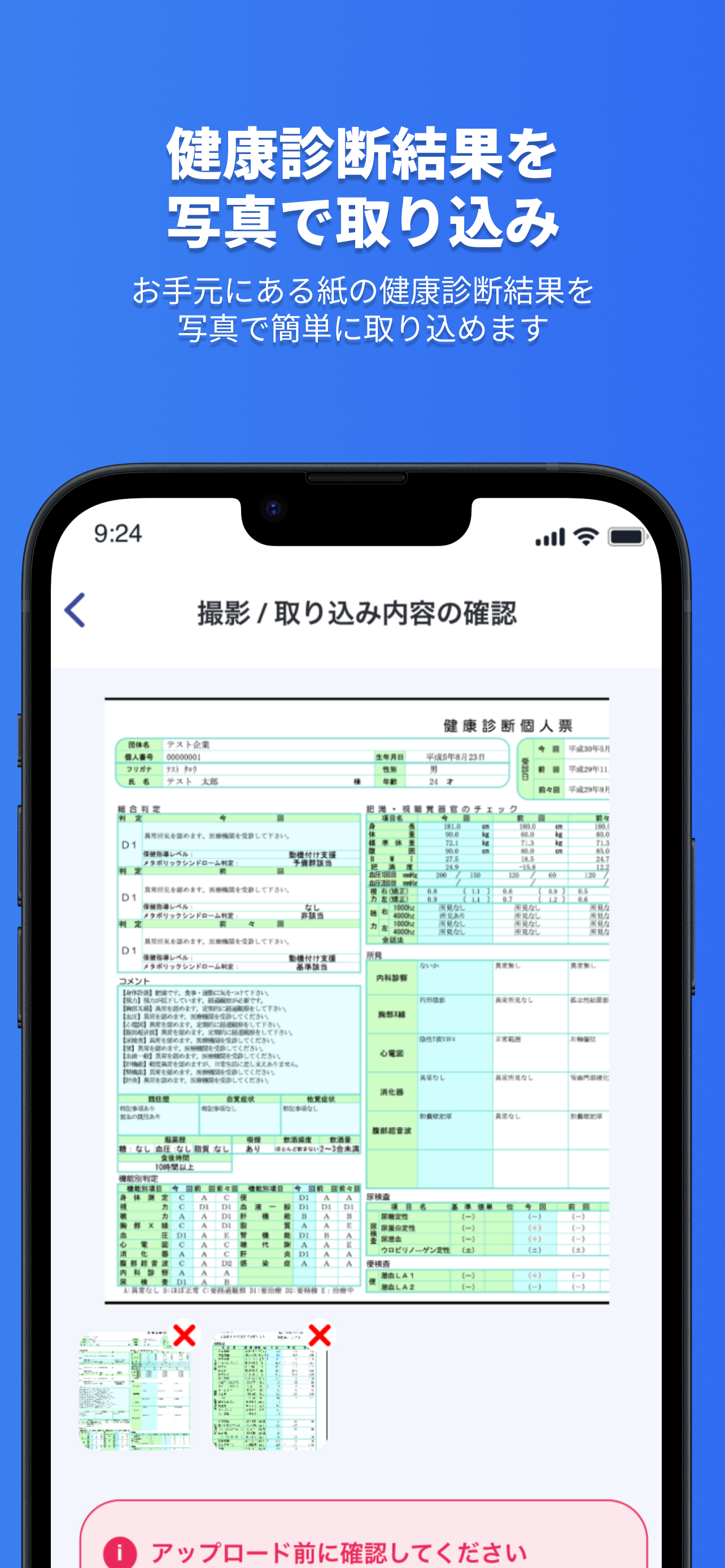 プリメディカ検査結果登録アプリ