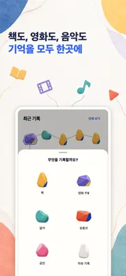 페이버리 스크린샷 2