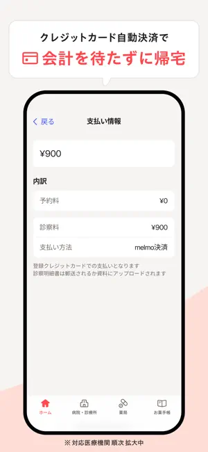 melmo（メルモ） screenshot 4