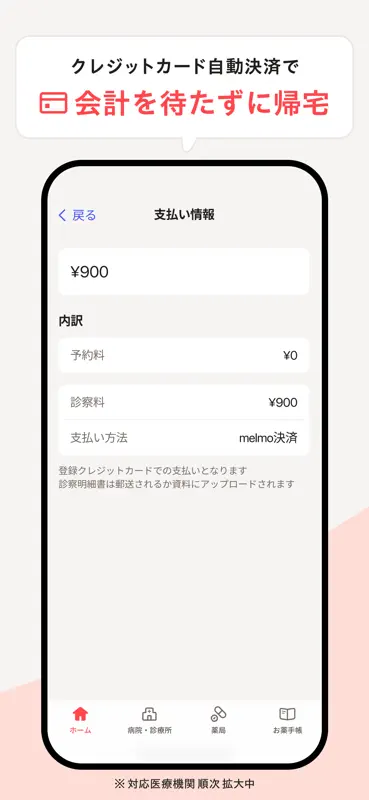 melmo（メルモ） screenshot 4 of 7