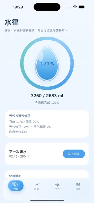 Drink Flow - 水律 喝水时间 补水提醒 合理饮水 截图