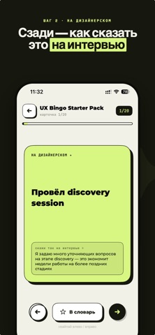 UX Bingo Screenshot 3 of 5