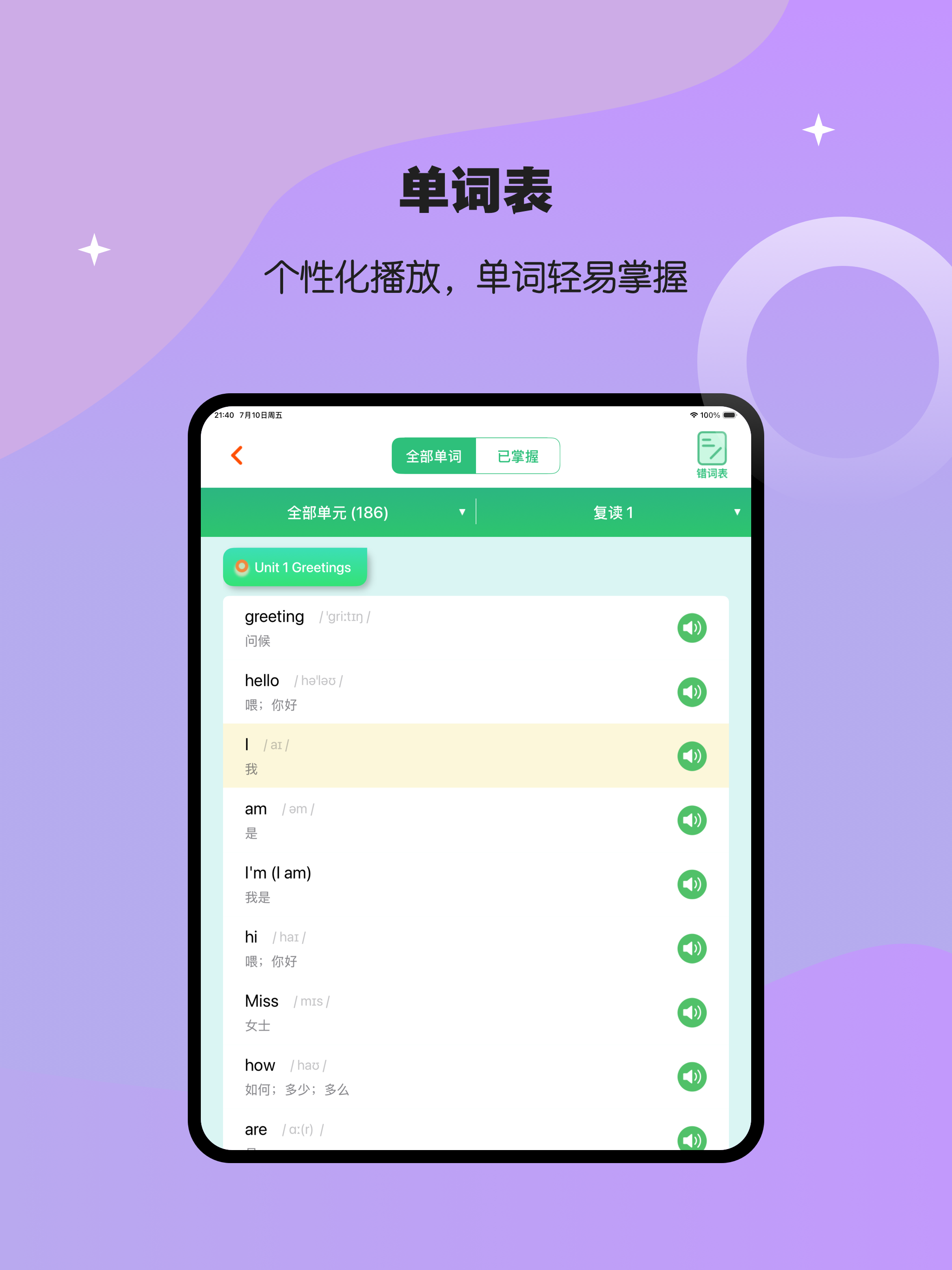 鲁科英语点读-山东小学英语同步点读学习 screenshot 8