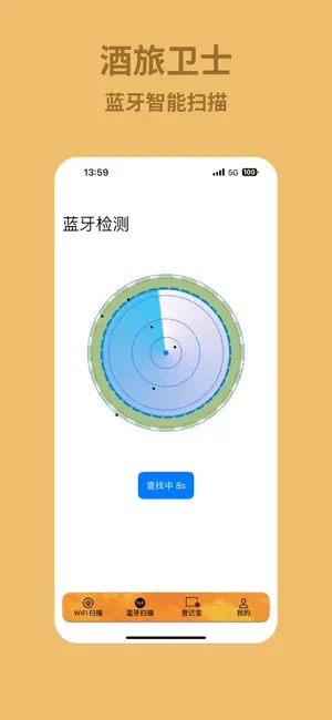 酒旅安全卫士-专业探测针孔摄像头-防偷拍神器 screenshot 3