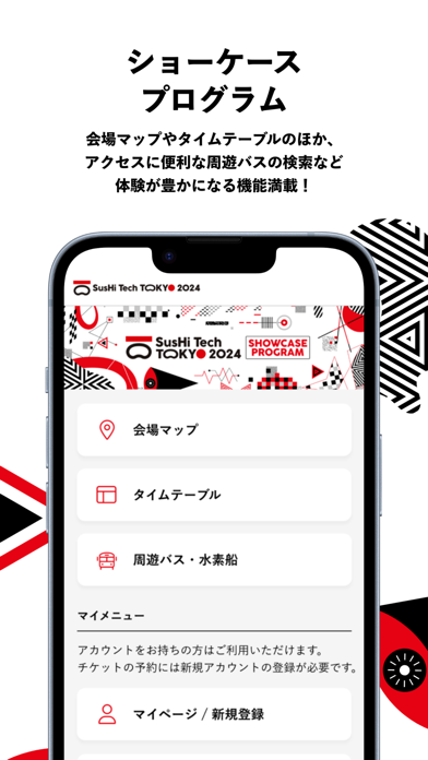 SusHi Tech Tokyo 2024 Official Screenshot