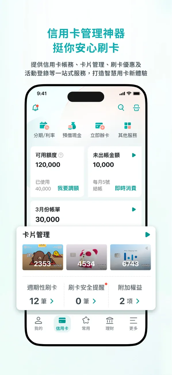 Screenshot #3 pour 中國信託行動銀行