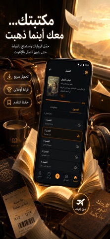 حكاوي - روايات وقصص بدون نت iPhone screenshot 7