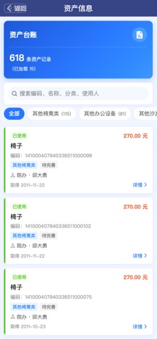 晋管家 screenshot