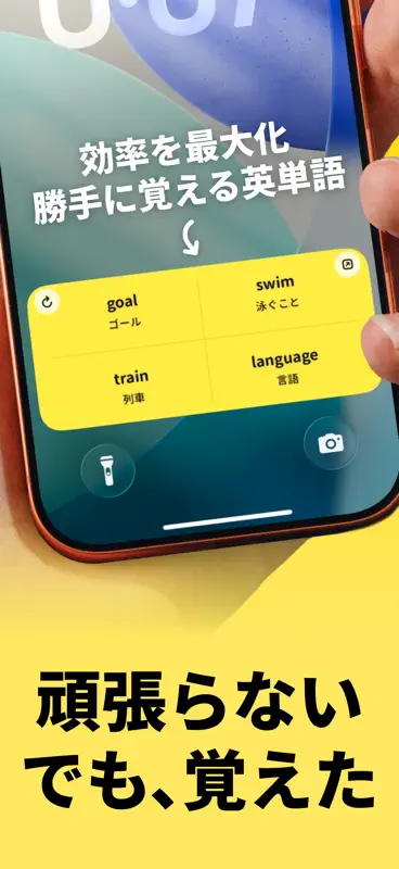ロック画面英単語 - 効率よく最速で覚える英単語 screenshot 1 of 9