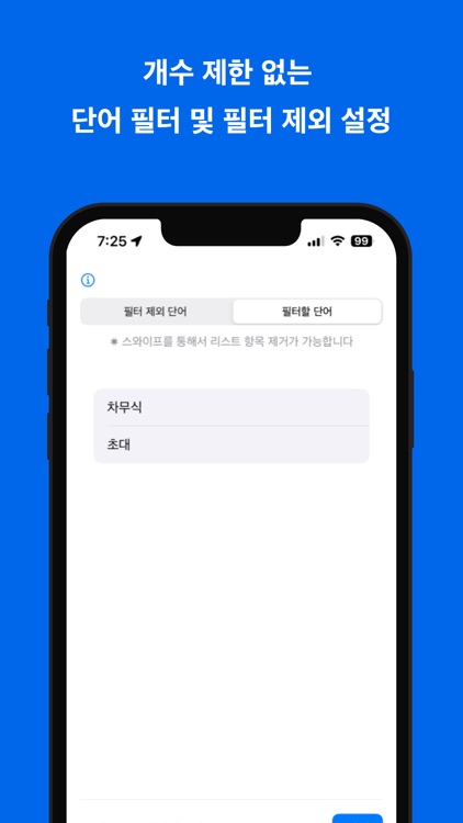 K-Spam: 한국 특화 스팸 필터 앱 screenshot-5