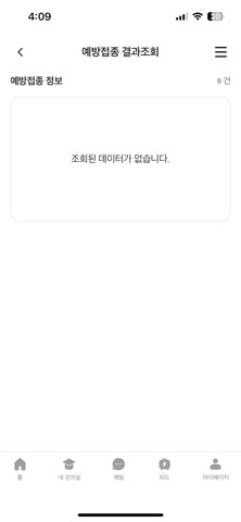 조선대학교 모바일 iPhone screenshot 4