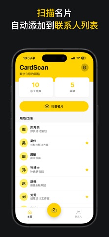 CardScan 扫描名片到手机通讯录 screenshot