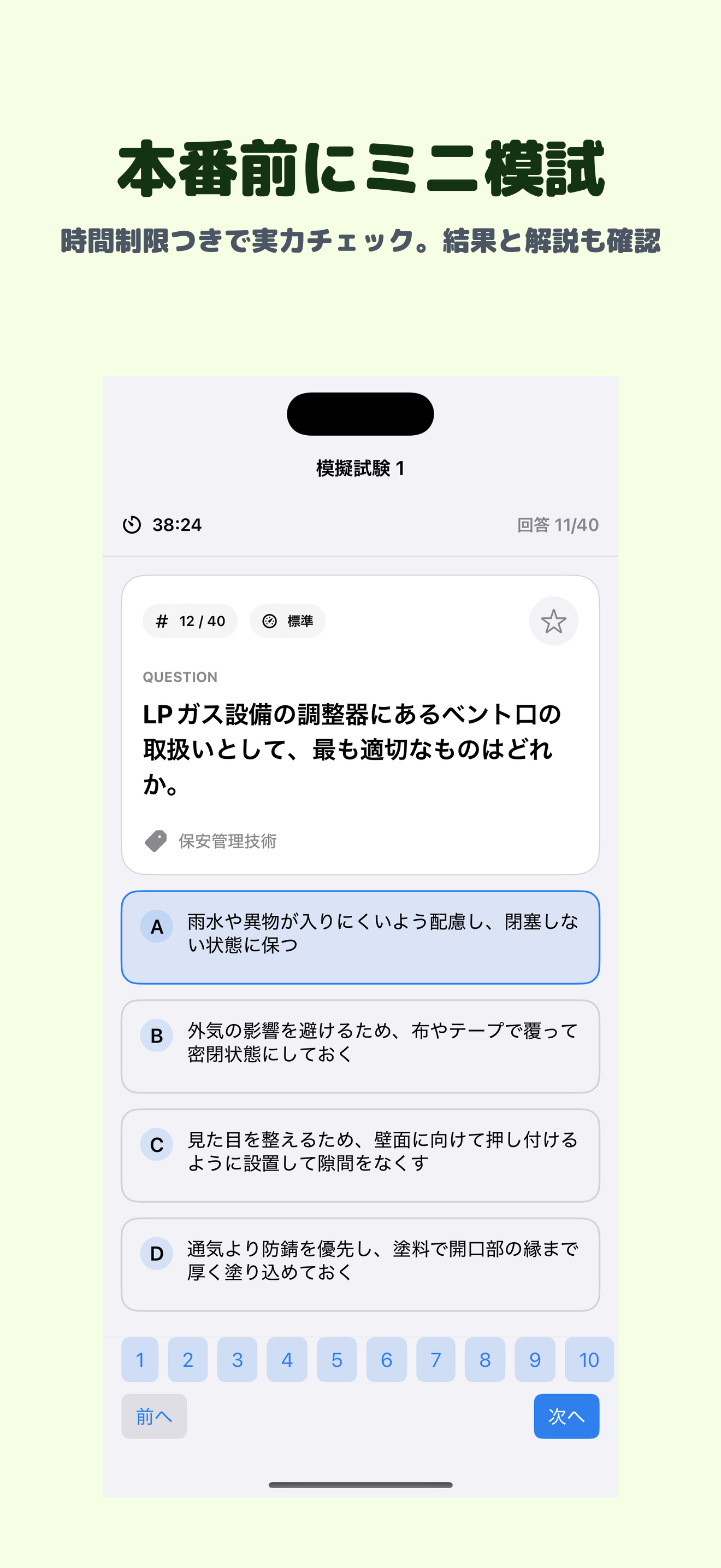 高圧ガス販売主任者 | 2026年対策問題 screenshot 4