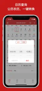 掌上万年历 - 中华日历农历工具 screenshot #4 for iPhone