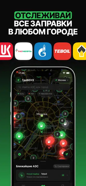 Где БЕНЗ: где бензин сейчас iPhone screenshot 3
