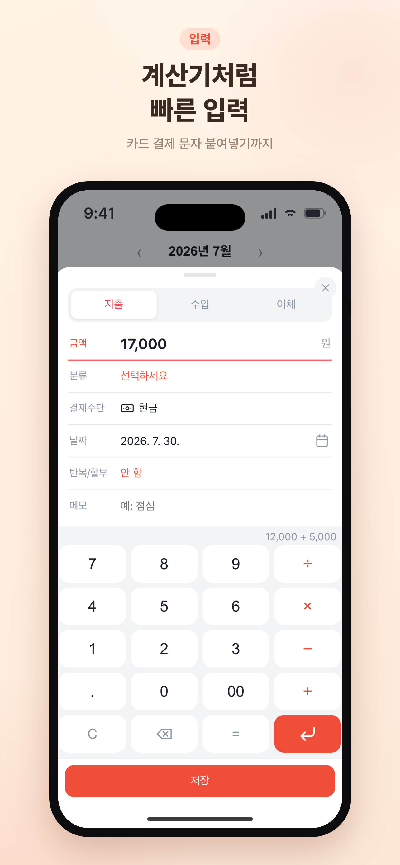 쏙 가계부 screenshot 3