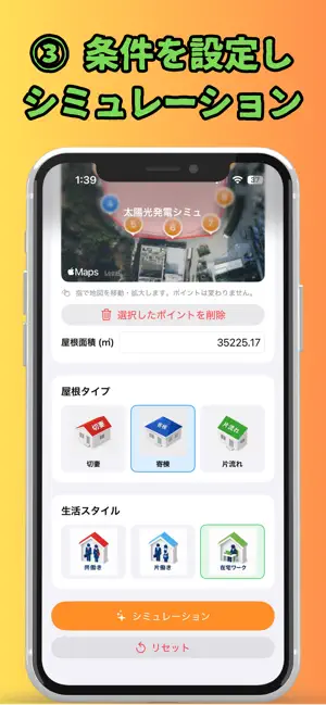 太陽光発電シミュレータ screenshot 4