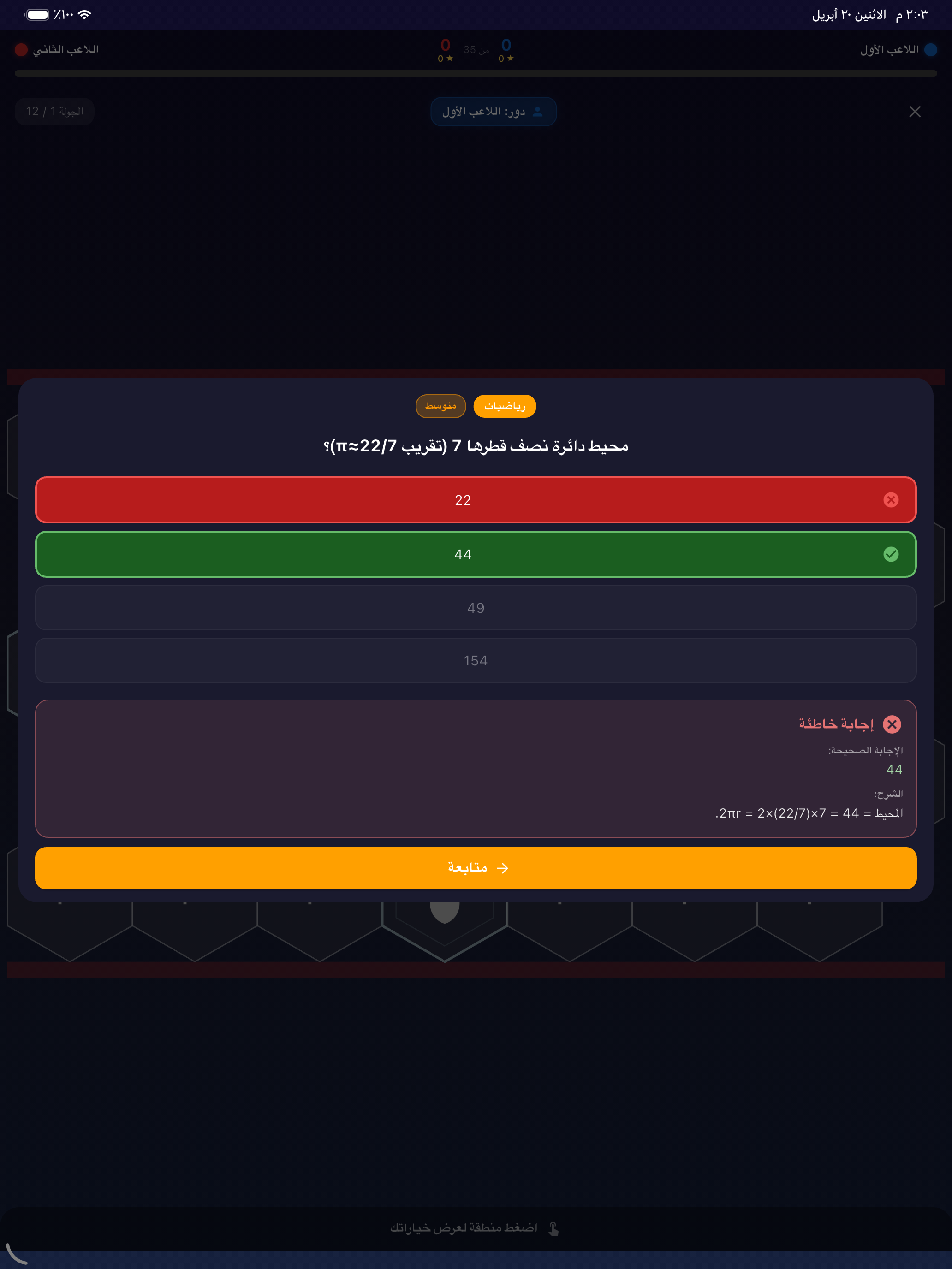 احتلال المعرفة