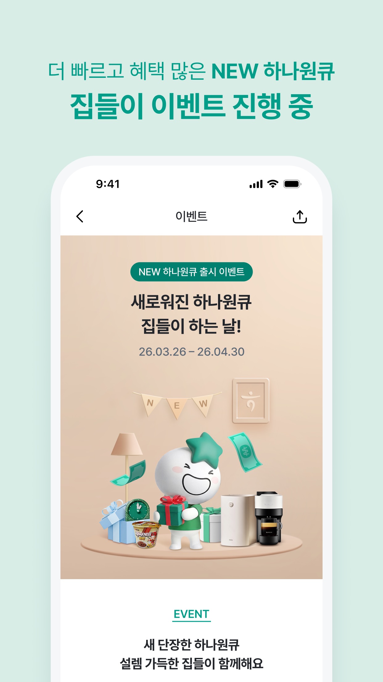 Screenshot 1 of (구)하나원큐 – 종료 예정