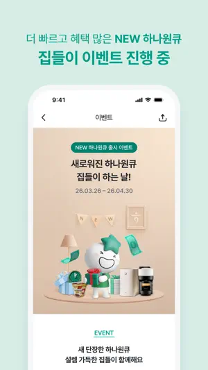 (구)하나원큐 – 종료 예정 screenshot 1