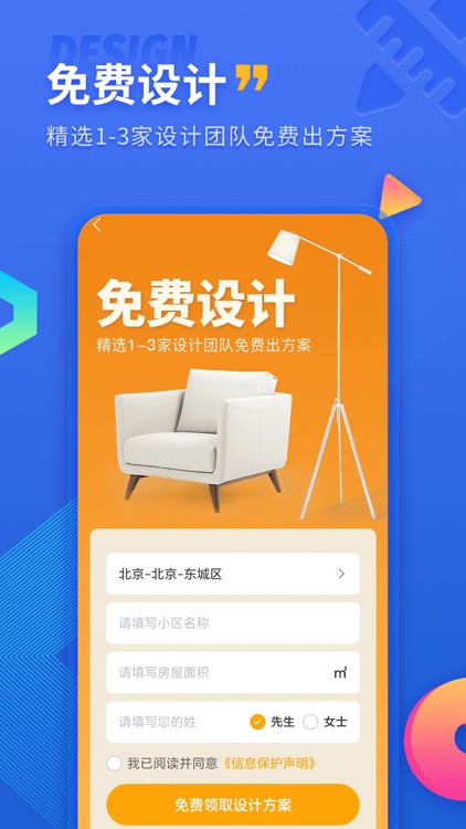 铁住装修-装修设计报价软件