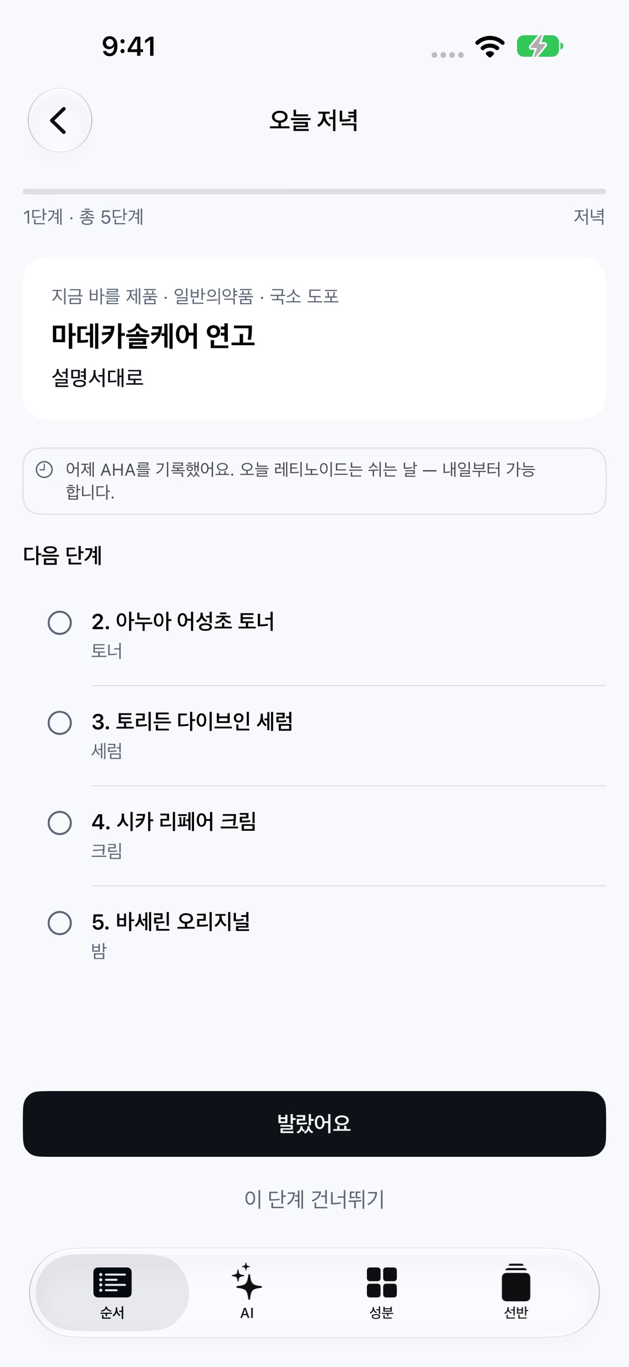 Screenshot 2 of 바름: 올바른 스킨케어