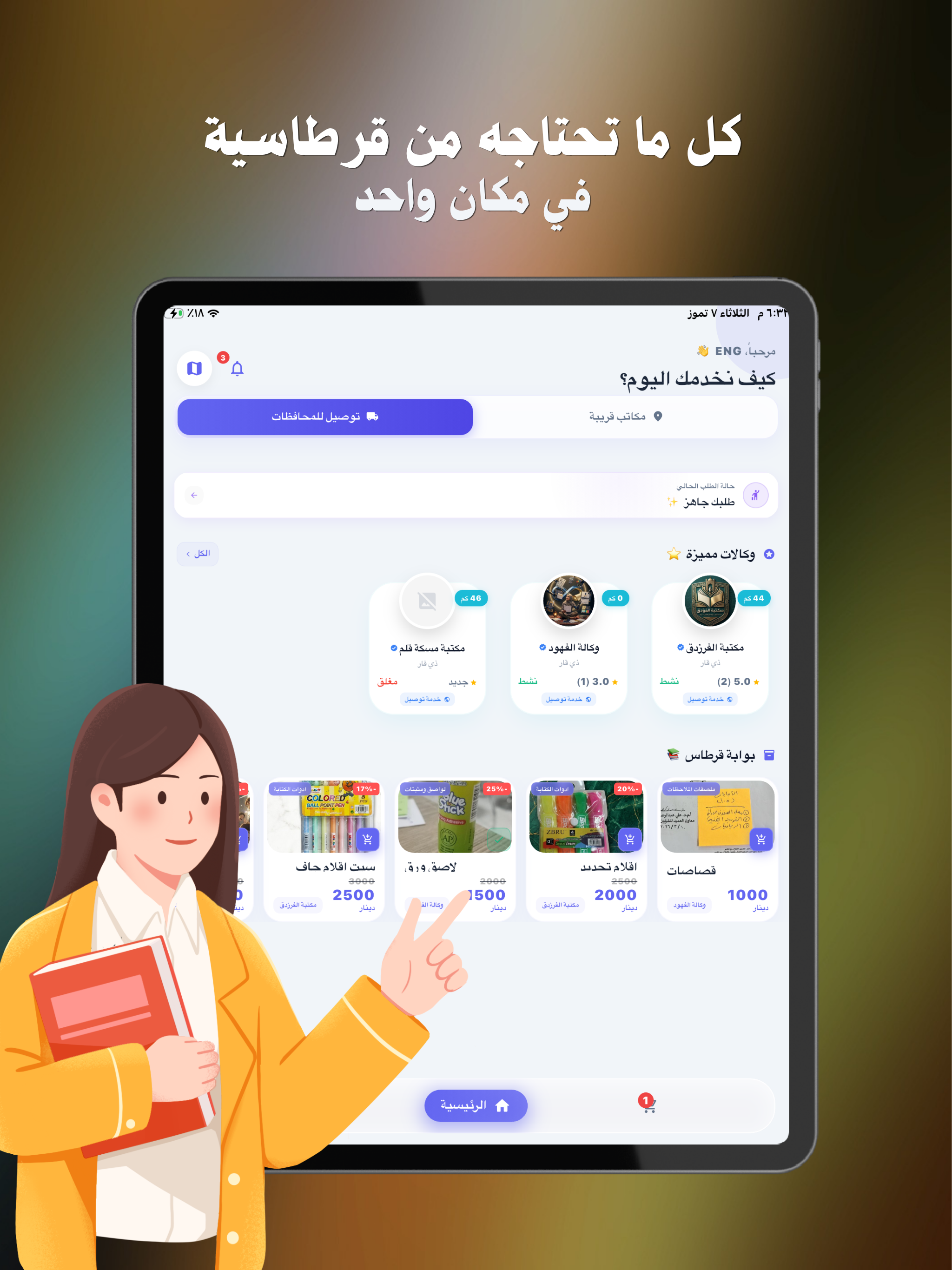 قرطاس - للطباعة والقرطاسية screenshot 5