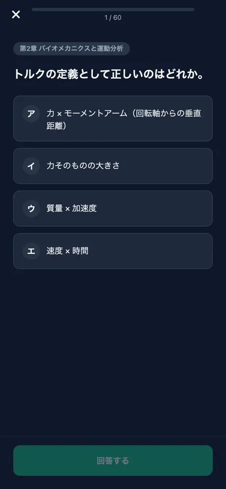 CSCS試験対策 screenshot 3