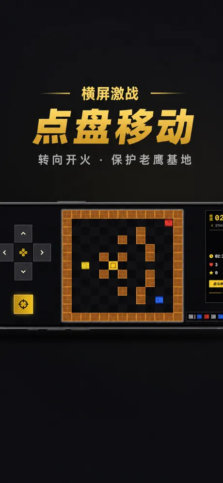 疯狂坦克- FC经典版 screenshot 2