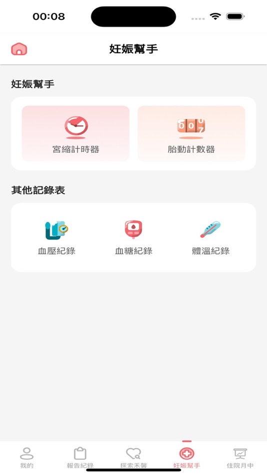 #7. 禾馨醫療 Dianthus (iOS) 由: Dianthus Medical Group