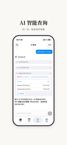 Cocono 记账 - Beancount 移动客户端 screenshot