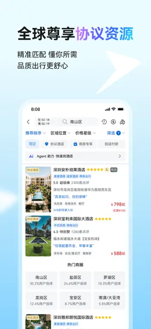 慧通差旅 screenshot 3